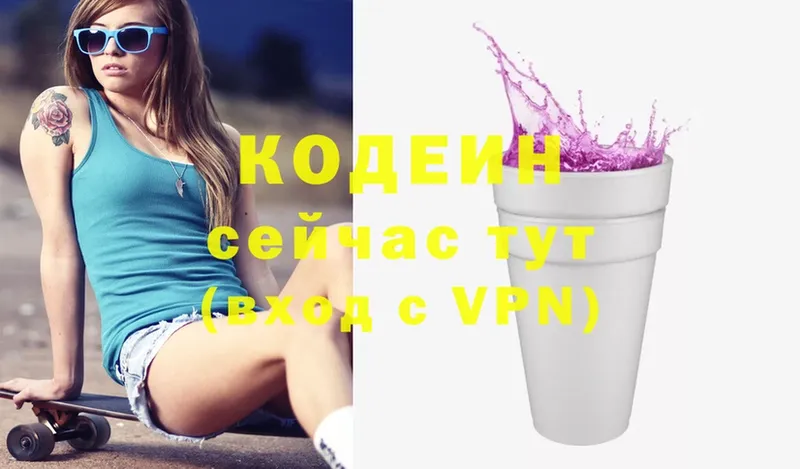 Кодеиновый сироп Lean напиток Lean (лин)  Кирсанов 